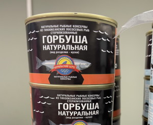 Горбуша жб Курильская натуральная 250 грамм