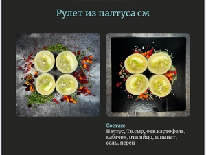 Рыбный рулет из Палтуса свежемороженый- под заказ